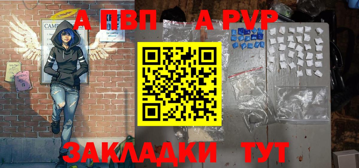 Альфа ПВП Crystall  А ПВП Crystall  Елабуга  Вход с VPN  Альфа ПВП кристаллы 
