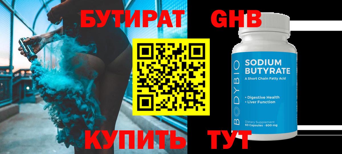 Бутират жидкий экстази Елабуга