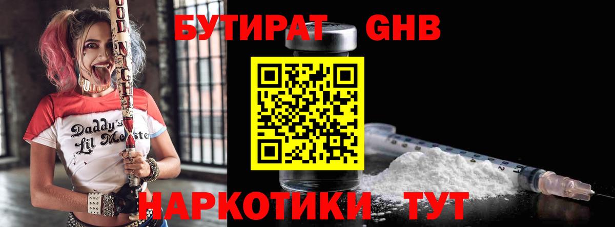БУТИРАТ  Вход с VPN  Елабуга  БУТИРАТ бутик 