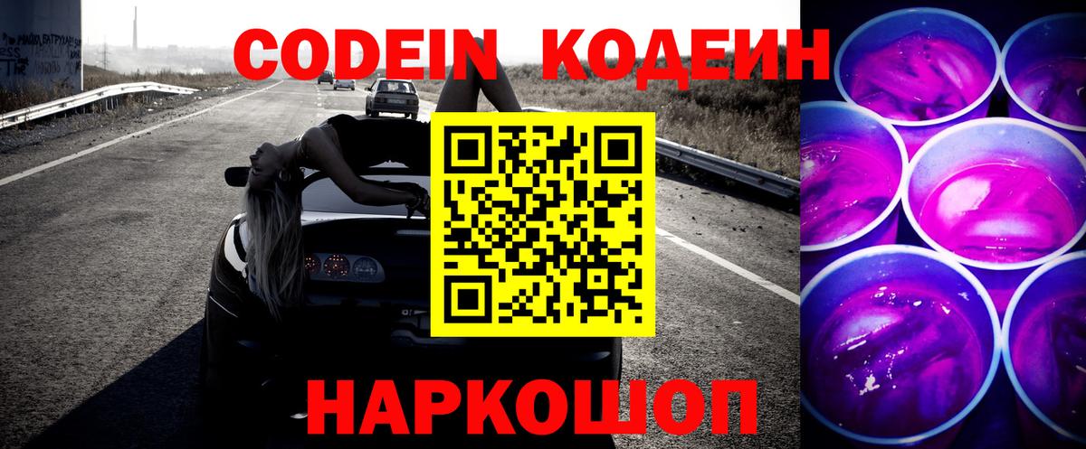Кодеин напиток Lean (лин) Елабуга