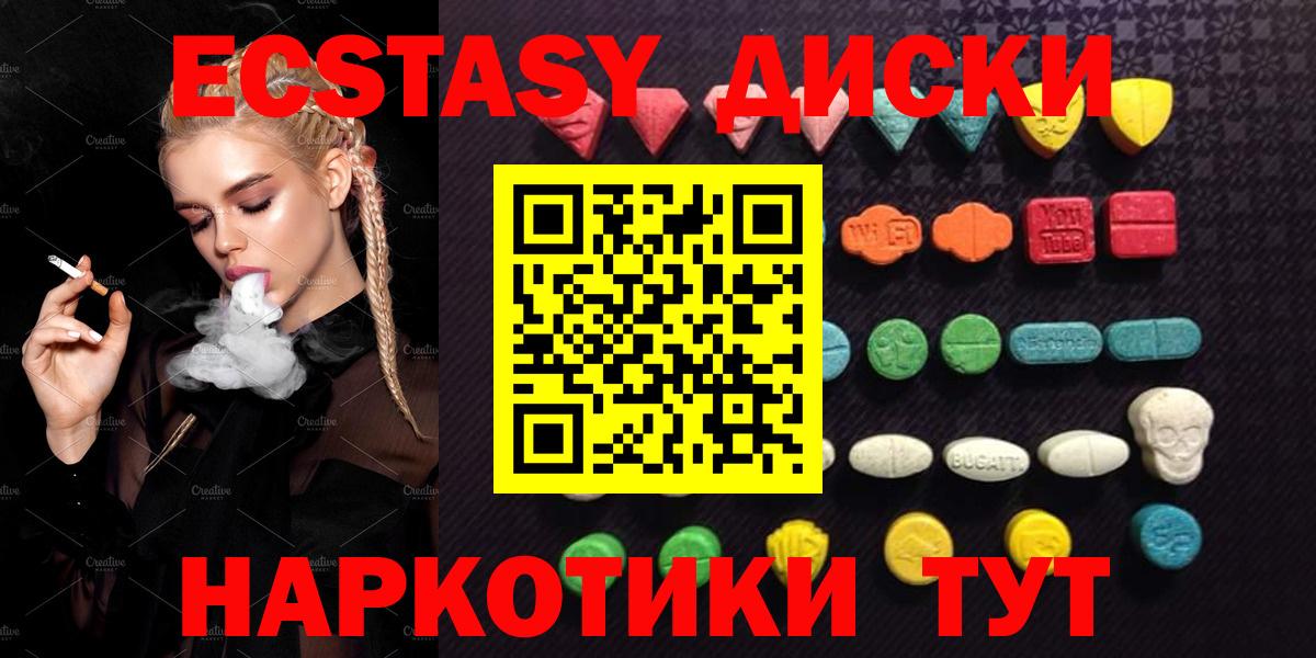 Елабуга  ЭКСТАЗИ  Вход с VPN  Ecstasy 300 mg  Ecstasy Cube 