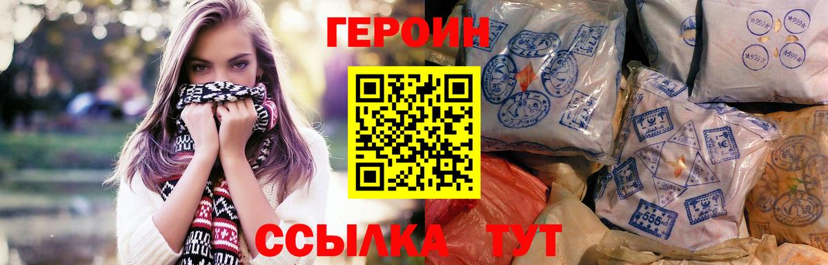 ГЕРОИН Афган  Вход с VPN  Героин  Елабуга 