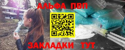 альфа пвп Краснокаменск