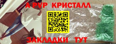 альфа пвп Краснокаменск