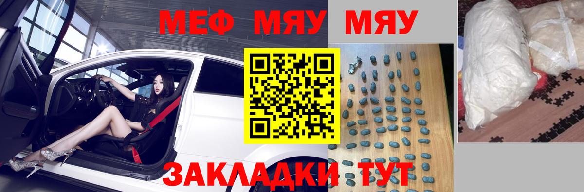 МЯУ-МЯУ мука  наркошоп  Елабуга  МЯУ-МЯУ кристаллы  Вход с VPN 