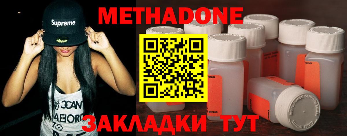 Метадон methadone  Метадон белоснежный  Вход с VPN  Елабуга 