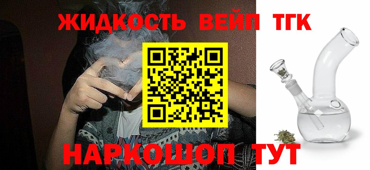 Елабуга  ТГК THC oil  ТГК жижа  Вход с VPN 